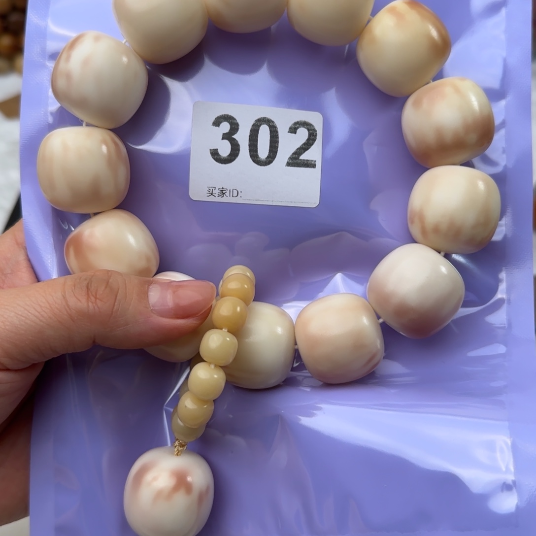 菩提根/象牙果手串心*302