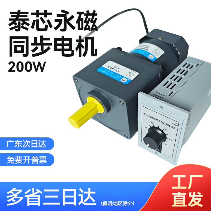 工厂批发泰芯永磁同步电机
