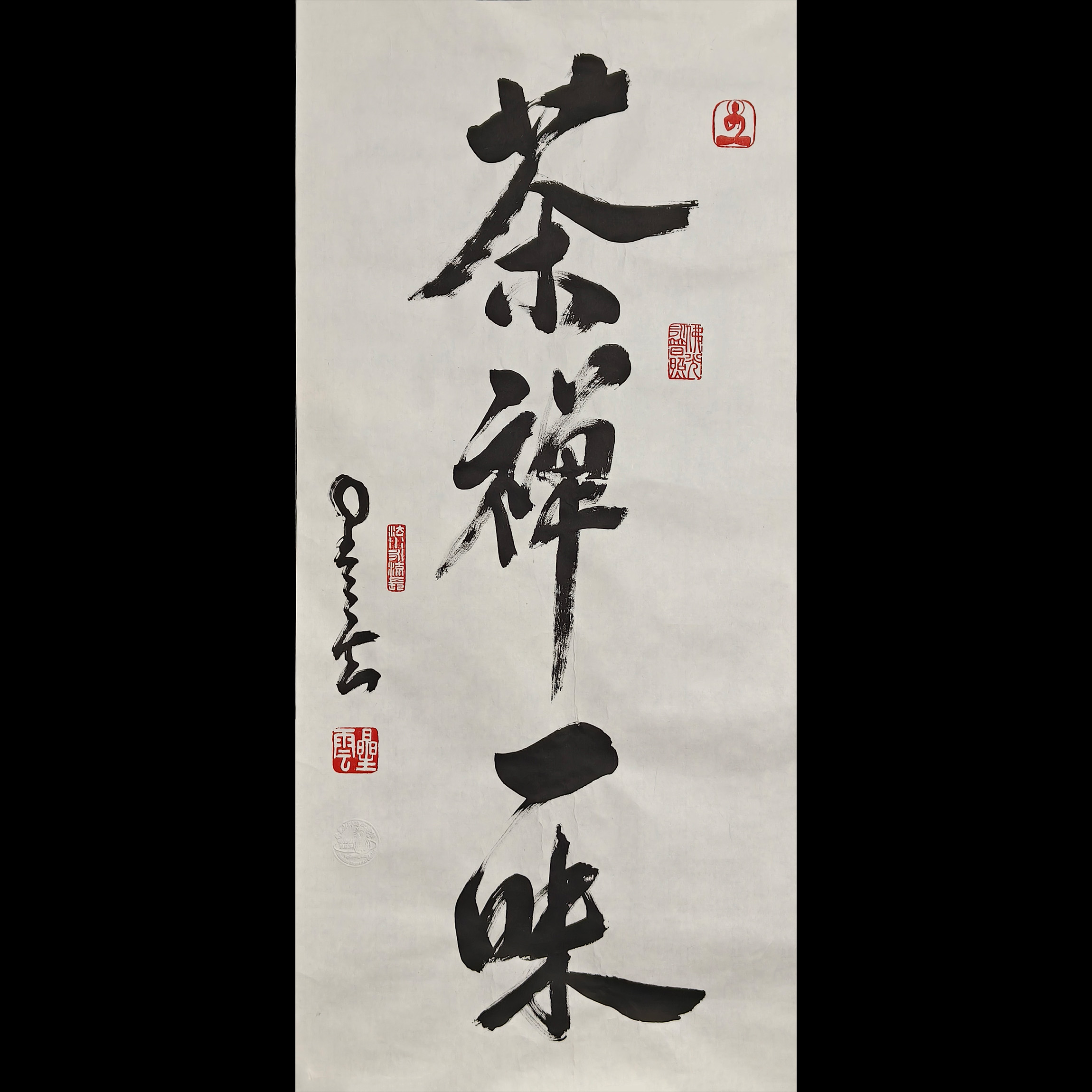 Lot69 星云 书法《茶禅一味》托底 90*42cm  约3.4平尺