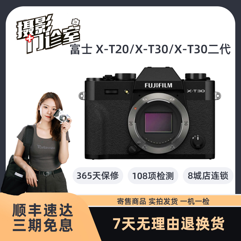 99新 Fujifilm/富士 X-T20 XT30 XT30二代 XT50 复古数码微单相机