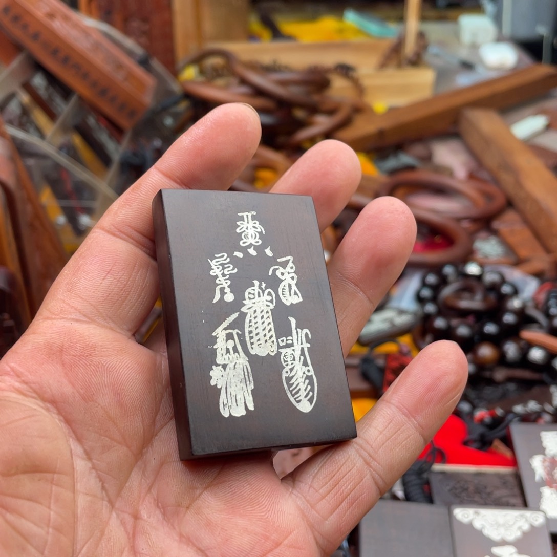 枣木雷击枣木雕刻牌子