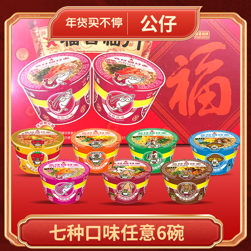 【迷你杯6杯】春节红特别包装香港公仔面公仔碗仔迷你杯杯面装泡面