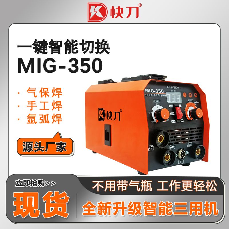 三用一体机氩弧焊+气保焊+电焊220v家用