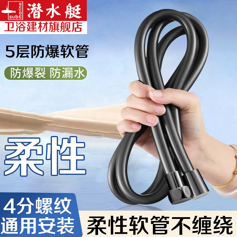 潜水艇花洒软管通用pvc硅胶淋浴管加长管子浴室防缠绕加厚耐压