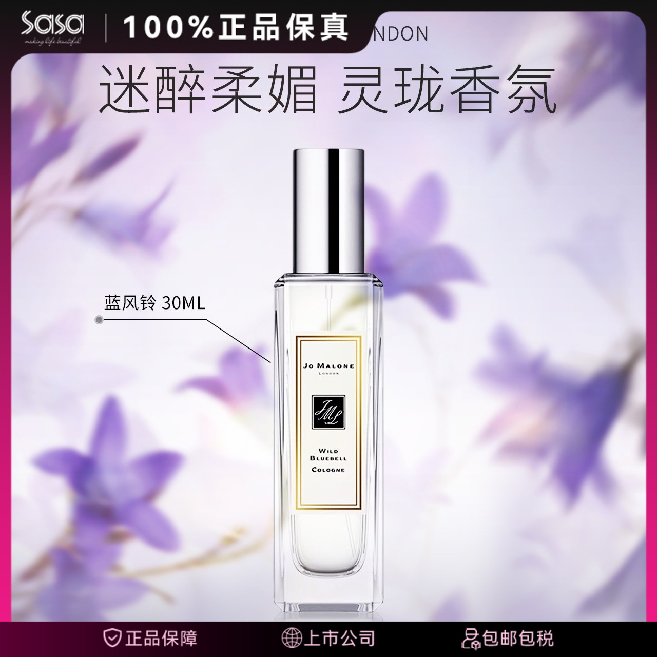 Jo Malone London/祖玛珑蓝风铃香水古龙水30mL/100ml高端礼物