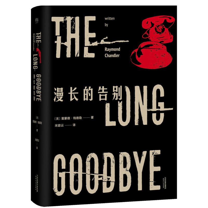 【微瑕！慎拍！】漫长的告别（果麦经典必读）