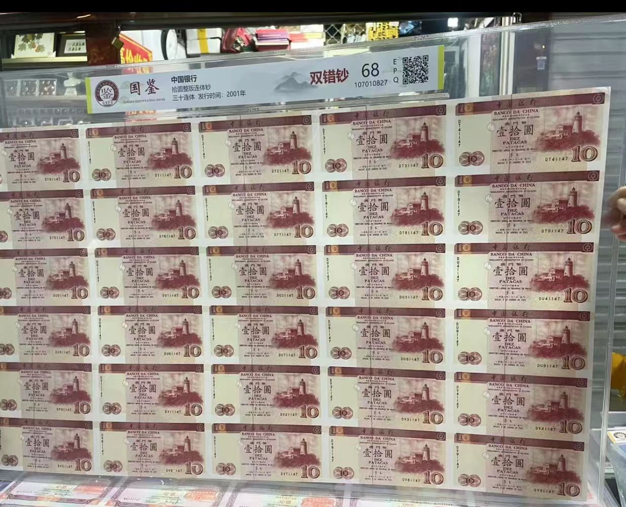 澳门 大西洋银行与中国银行一对 澳门双错炮筒 