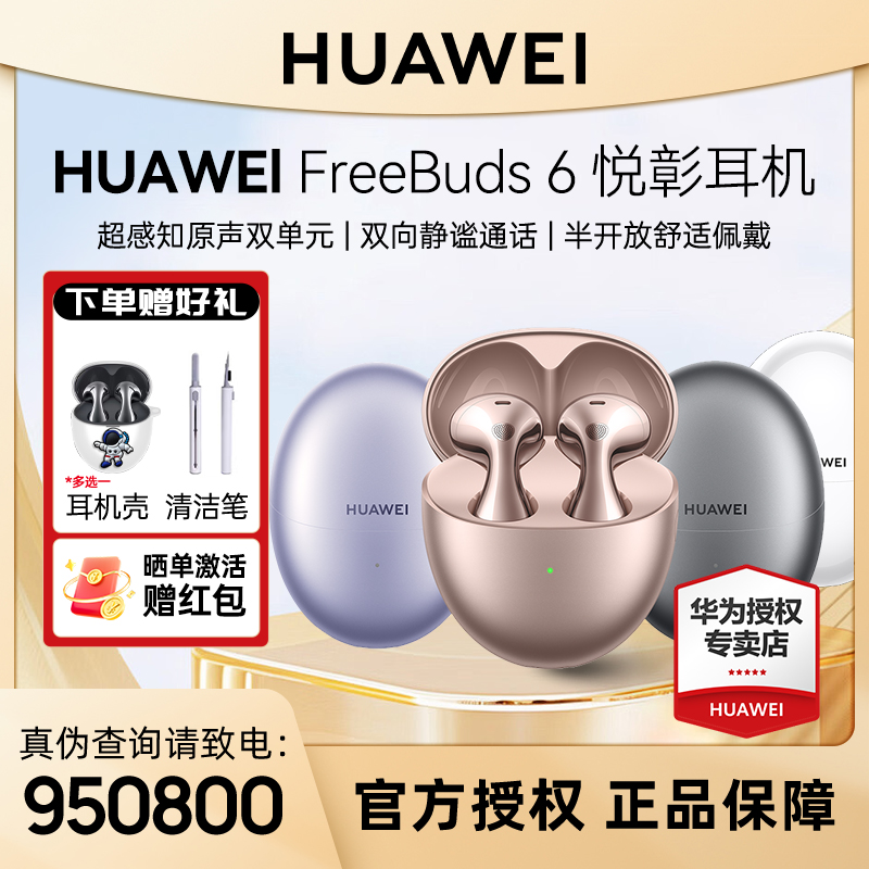 【年终特惠】FreeBuds 6智能降噪2025年新款官方正品蓝牙耳机