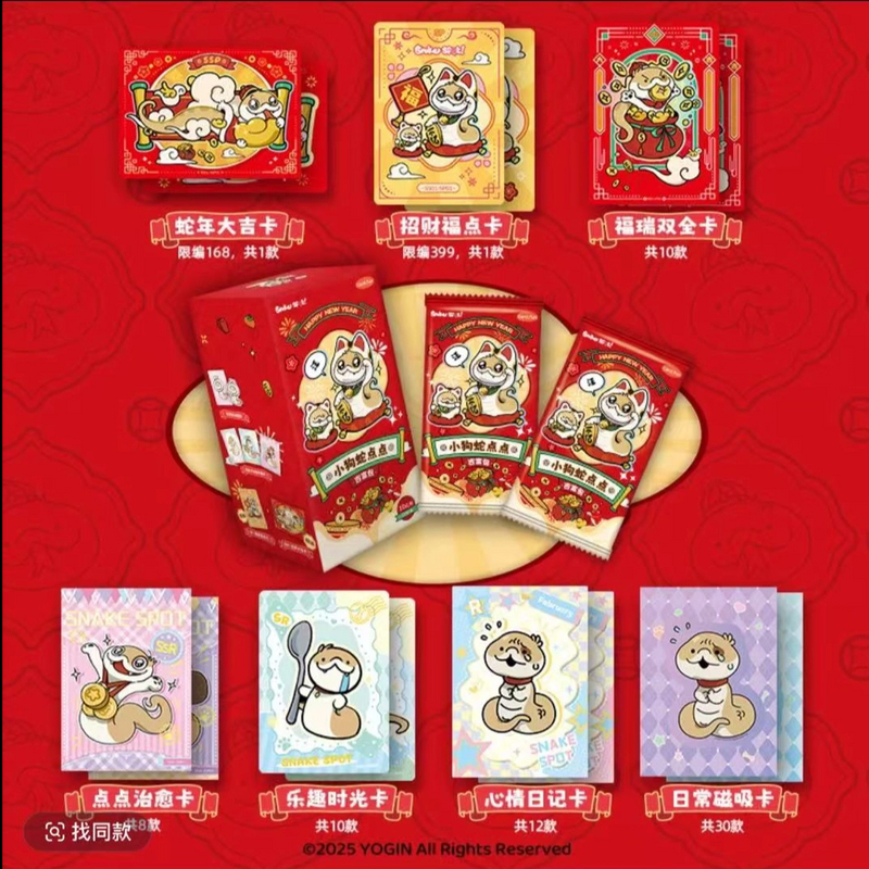 【新人浮浮】几咖色小狗蛇点点吉福包磁吸卡周边冰箱贴盲盒