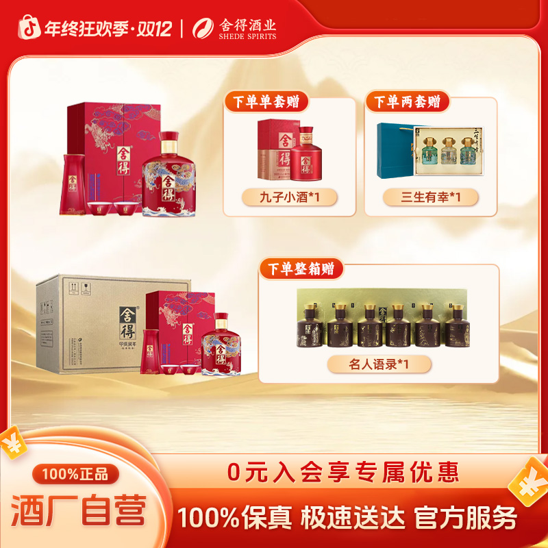 舍得龙年生肖酒【酒厂自营 】百日周岁封坛收藏浓香型白酒54度500ml