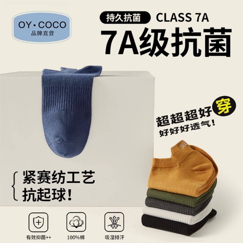 100%纯棉短袜子男士防臭透气吸汗提耳船袜7A级抗菌男袜无骨运动袜
