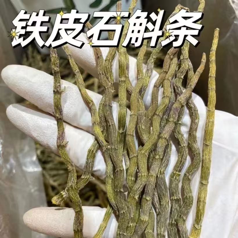 甄选【铁皮石斛条】珍藏  陈东专属