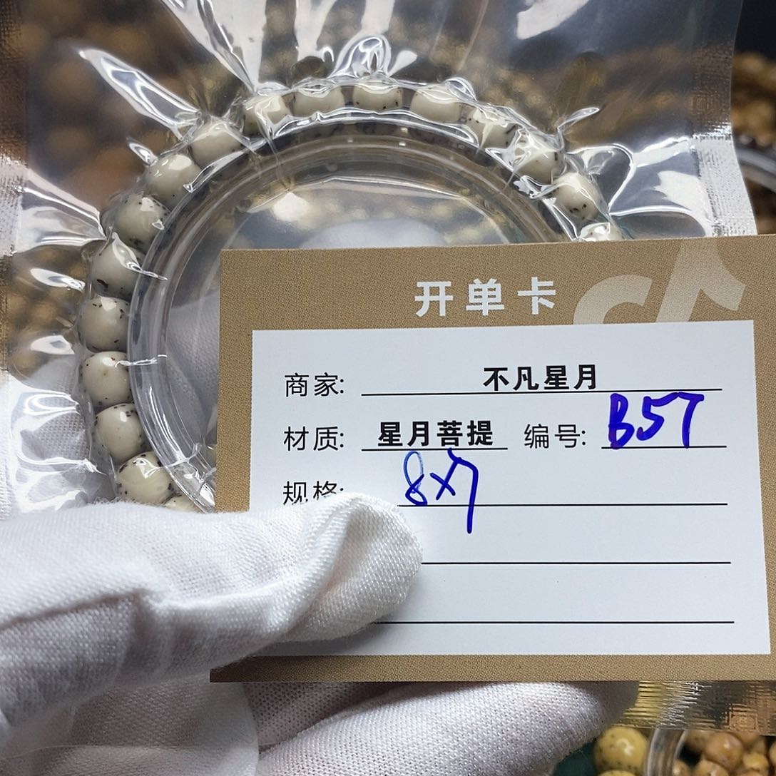 星月菩提吊坠111111122222B57