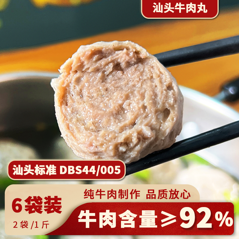 潮品德【三斤装潮汕手工纯牛肉丸】纯牛肉含量≥92%爆汁250g牛筋丸