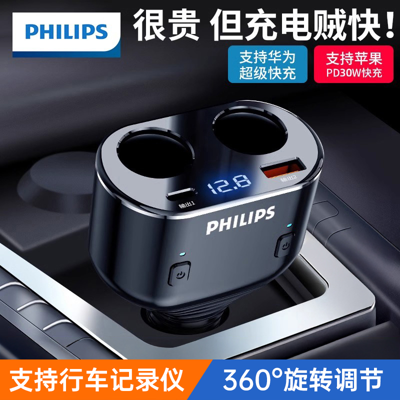 飞利浦车载充电器超级快充苹果17安卓用点烟器拓展口母座转换插头商品图