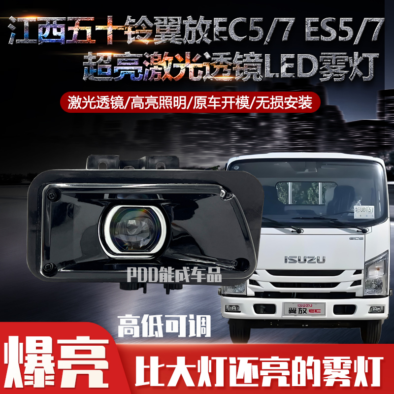江西五十铃翼放EC前雾灯 翼放ES雾灯改装透镜LED防雾灯翼放前杠灯