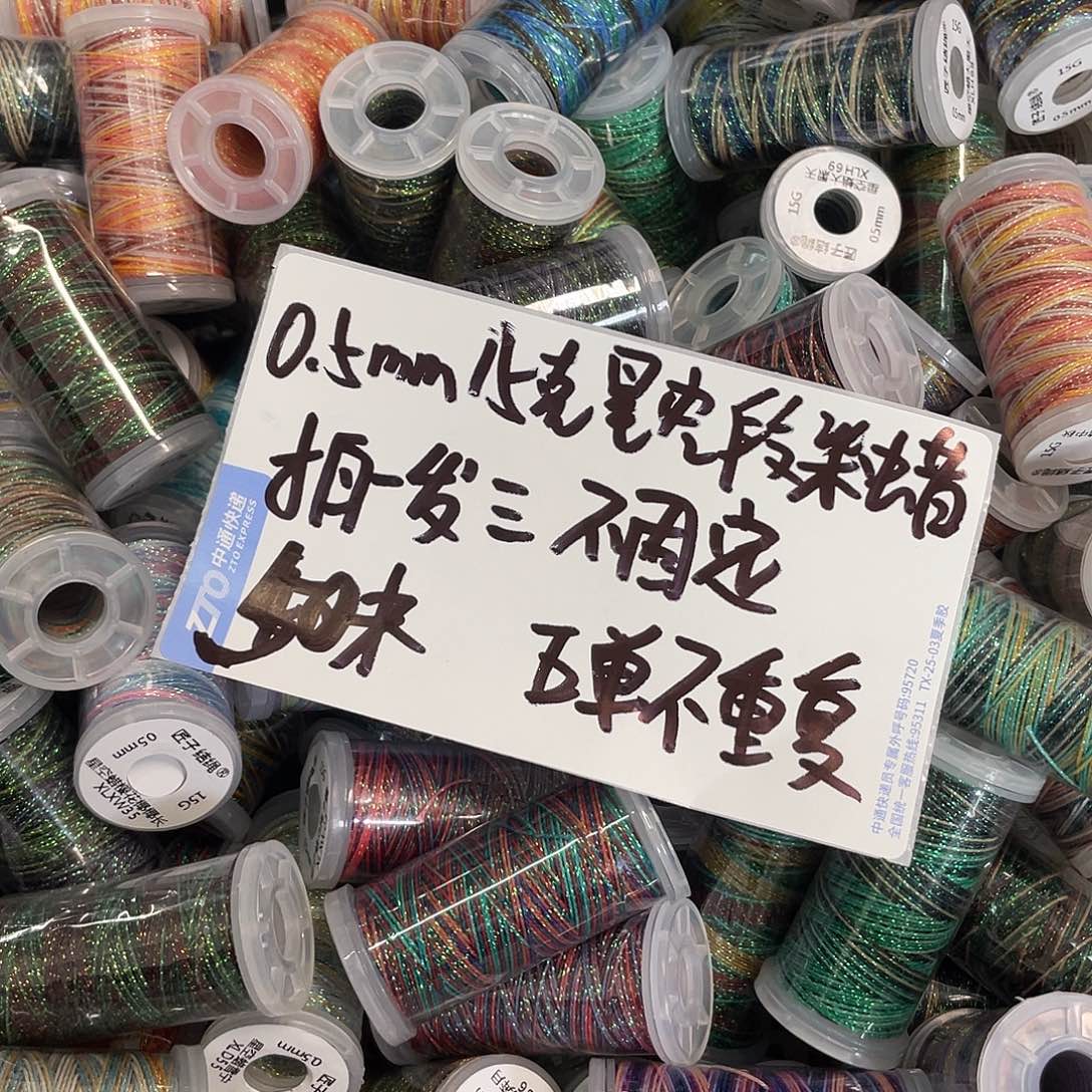 聚酯纤维0.5mm15克星空段染蜡拍一发三