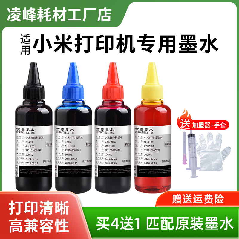 适用小米打印机墨水米家打印喷墨一体机PMYTJMHHT01 02墨盒米家
