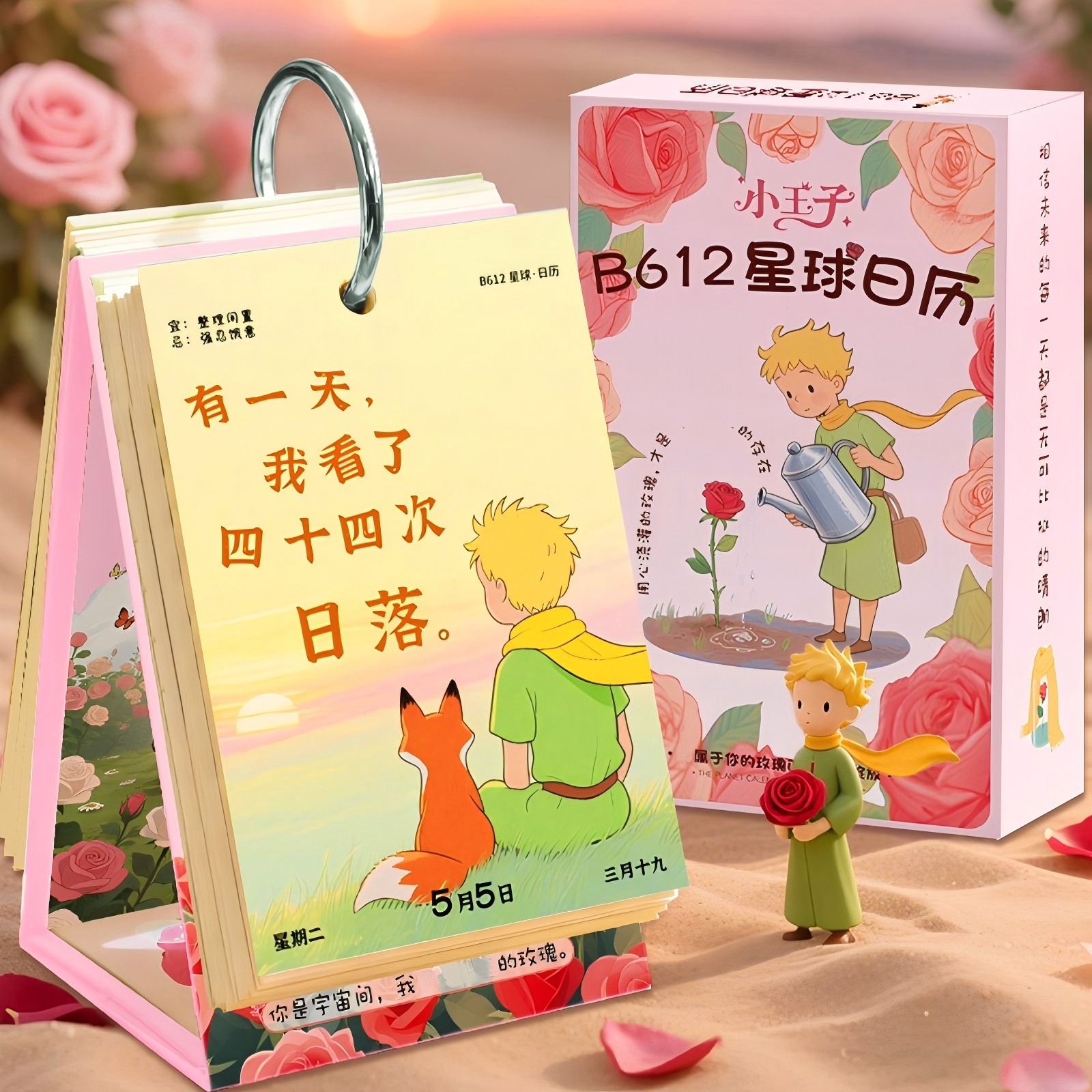 2027年小王子B612星球日历高颜值卡通励志文字暖心插画日程规划
