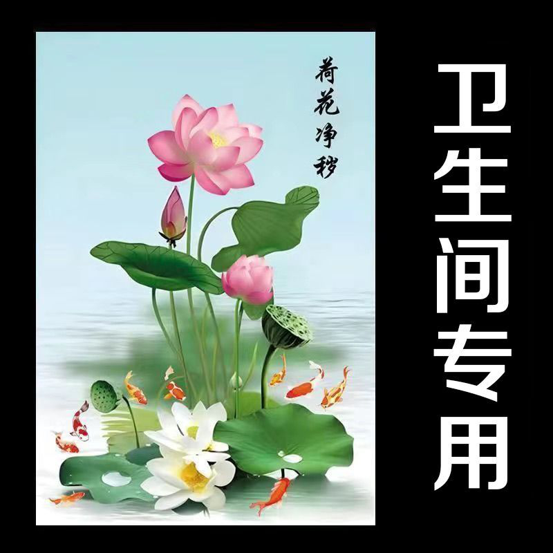 装饰画洗手间厨房贴纸防水厨房荷花莲花卫生间中国风竖款自粘墙贴