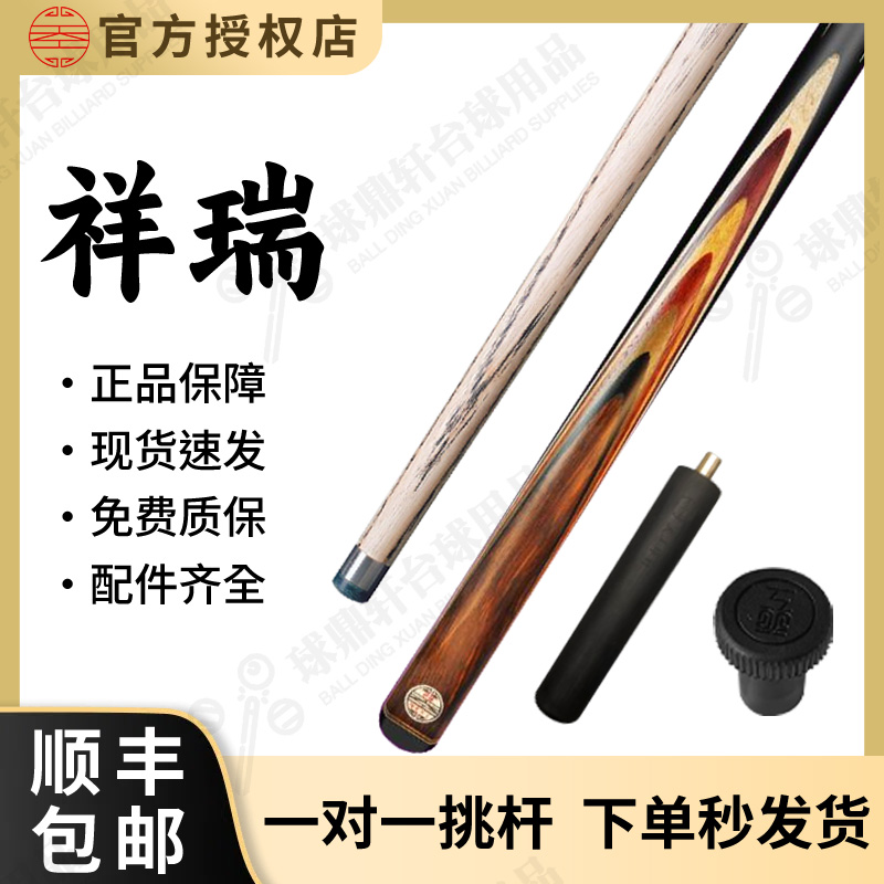 恒艺天工天工球杆-天工祥瑞台球杆小头杆波茨杆中式白蜡木传统