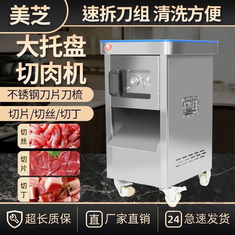 切肉机商用电动不锈钢大功率绞肉机规格自动切肉片肉丝肉丁餐饮店