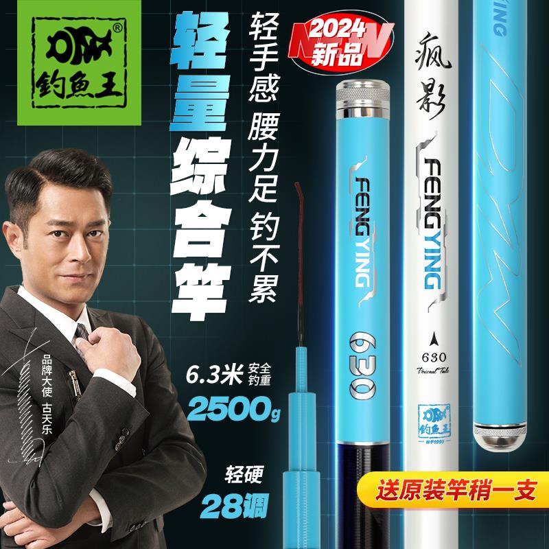 钓鱼王疯影综合竿手杆超轻超硬碳素鲤鱼竿鲫鱼竿台钓竿渔具