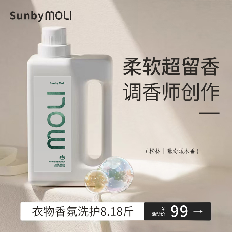 【留香7天】SunbyMoli进口香氛洗衣液青森松林 柔顺除菌 大瓶8.18斤