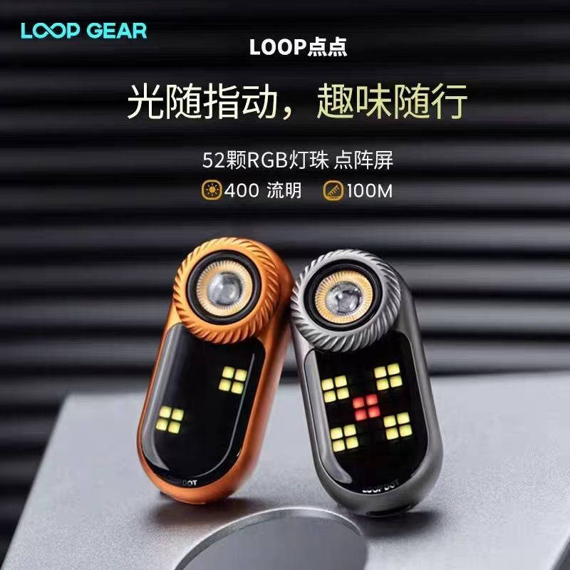 LOOP DOT露普SK09多功能迷你EDC解压高亮便携手电 双光源 数码屏