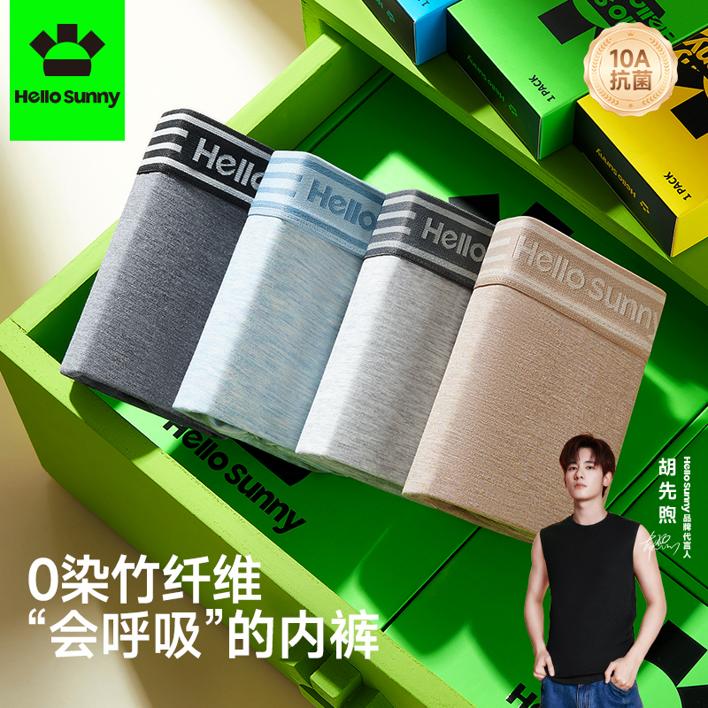 【胡先煦同款】Hello Sunny竹够裤竹纤维男短裤10A茶氨酸透气平角裤商品图