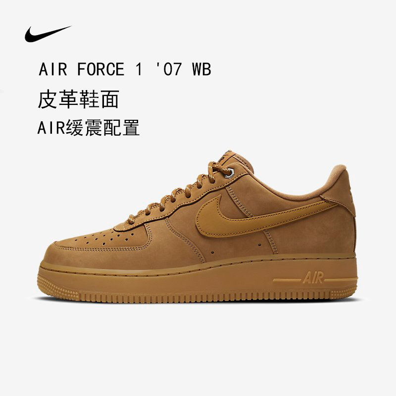 Nike耐克AIR FORCE 1男鞋空军一号小麦色运动板鞋CJ9179-200