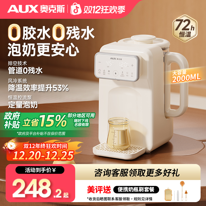 奥克斯定量泡奶机恒温电热水壶婴儿冲奶粉带娃专用全自动调奶器