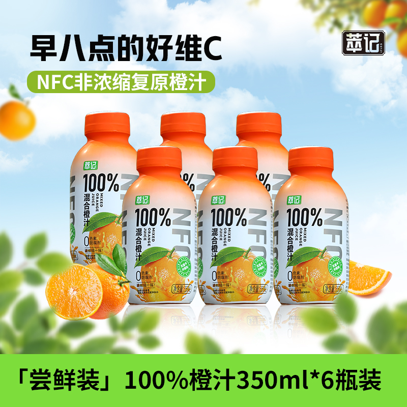 350ml*6瓶nfc果汁橙子原汁小瓶饮料纯鲜榨高维C果汁水果汁