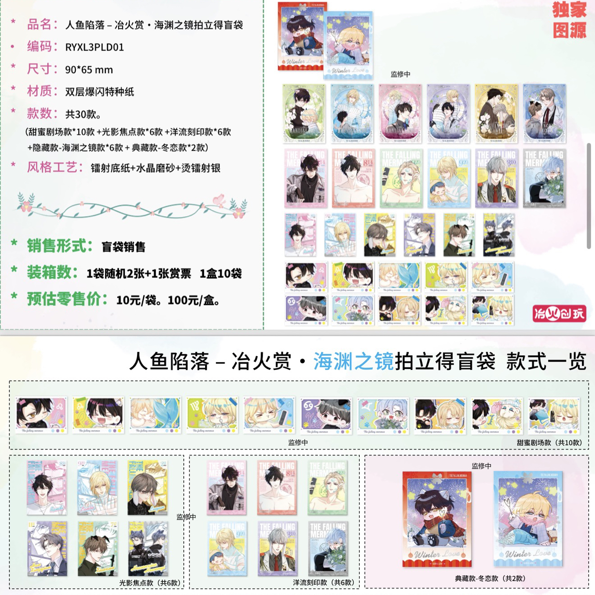 冶火正版-《人鱼陷落》第三弹徽章拍立得盲袋