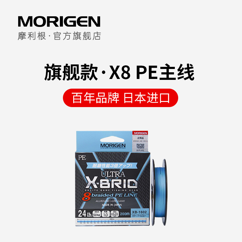 MORIGEN摩利根珍珠蓝8编路亚PE线远投鱼线主线专用正品日本进口