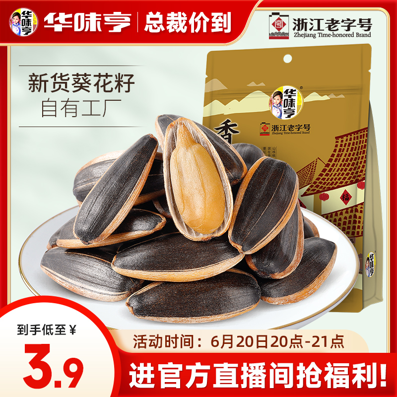 华味亨山核桃味瓜子400g*1袋-总裁价到-限时限量总裁专享