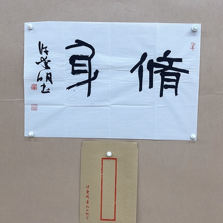 书法许爱明45*68㎝江苏  两届届展