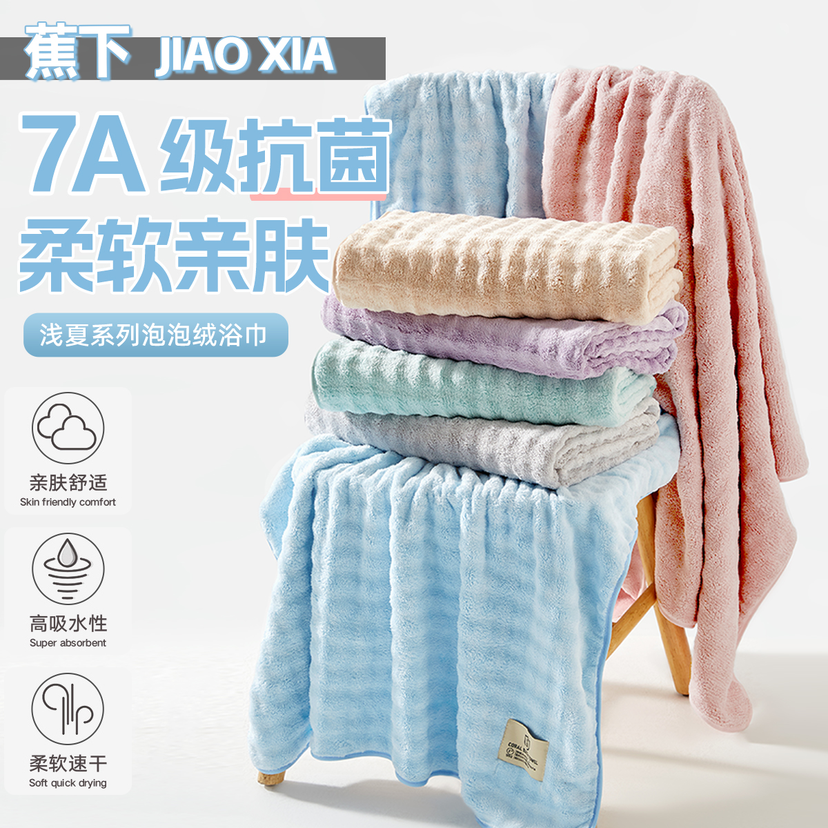 蕉下浅夏系列奶猫绒浴巾7A抗菌柔软亲肤强吸水速干泡泡绒盖毯裹巾