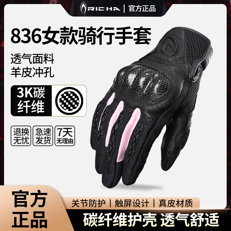 RICHA836女款轮胎纹羊皮机车手套碳钎维防护防摔护具四季女