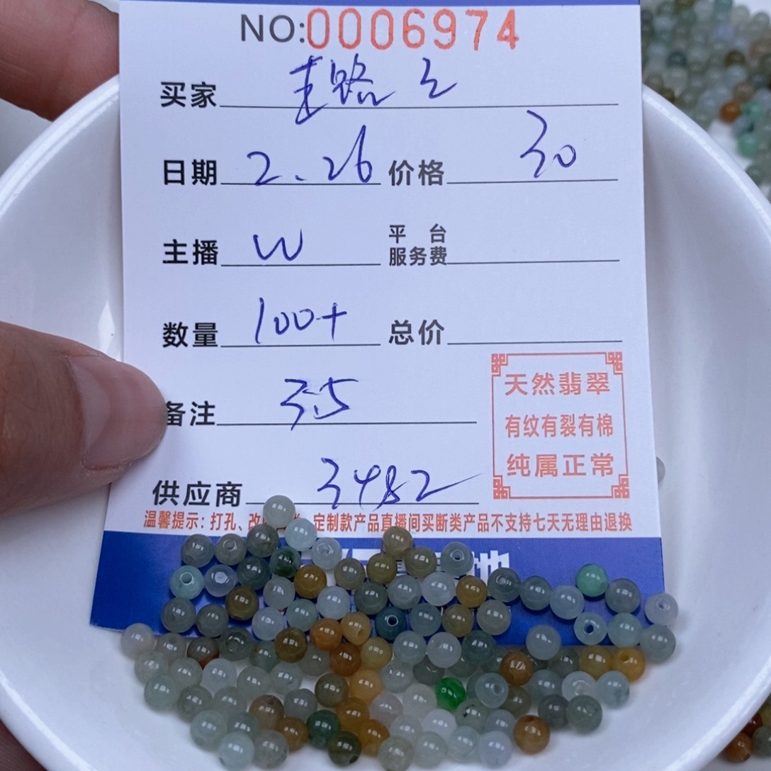 翡翠散珠璐*天然翡翠