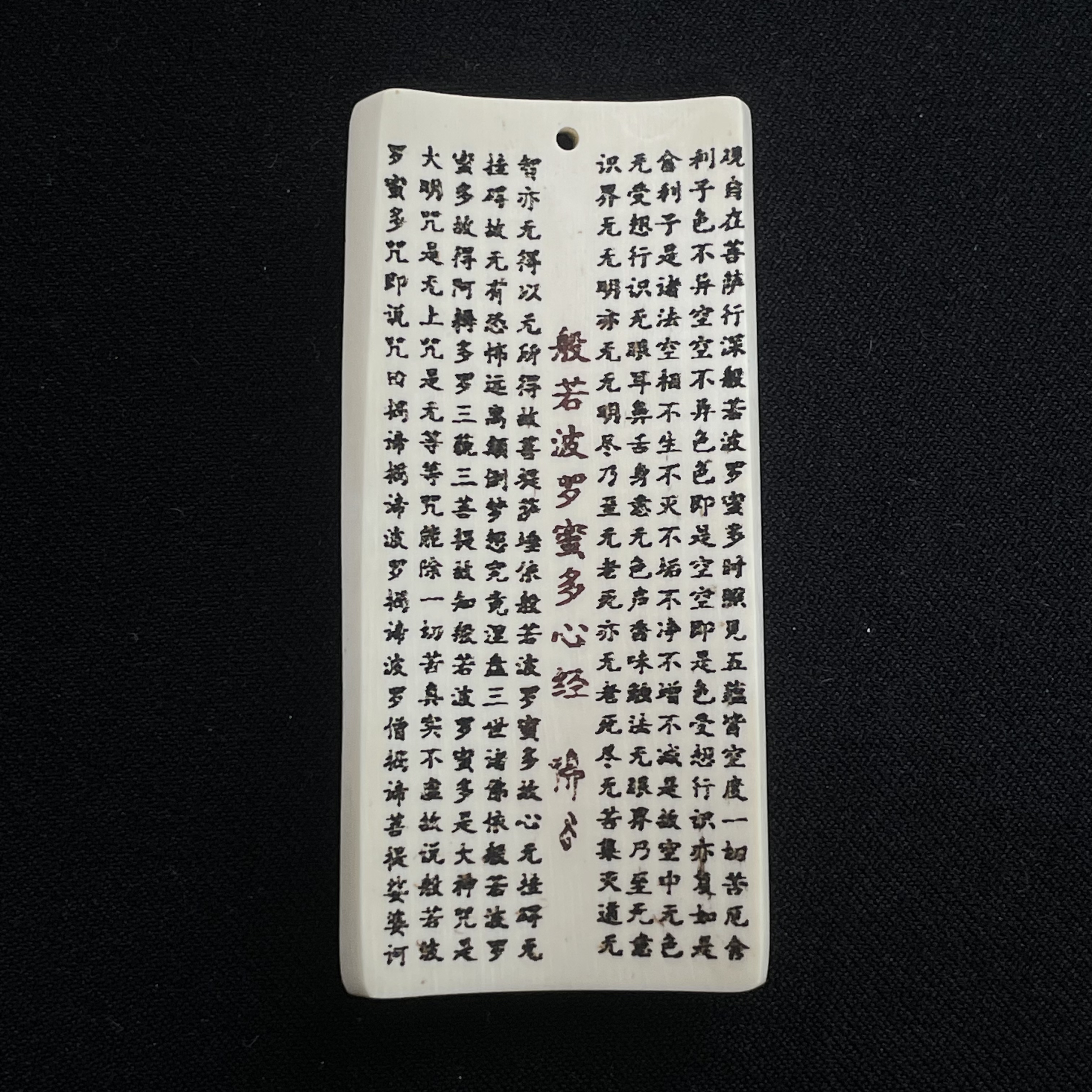 H110409 心经 只做天然猛犸牙