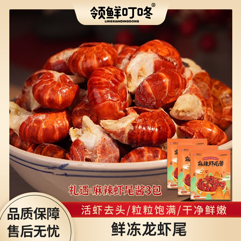 【领鲜叮咚】鲜冻龙虾尾500g*3袋 1斤120粒左右只只带虾膏虾黄