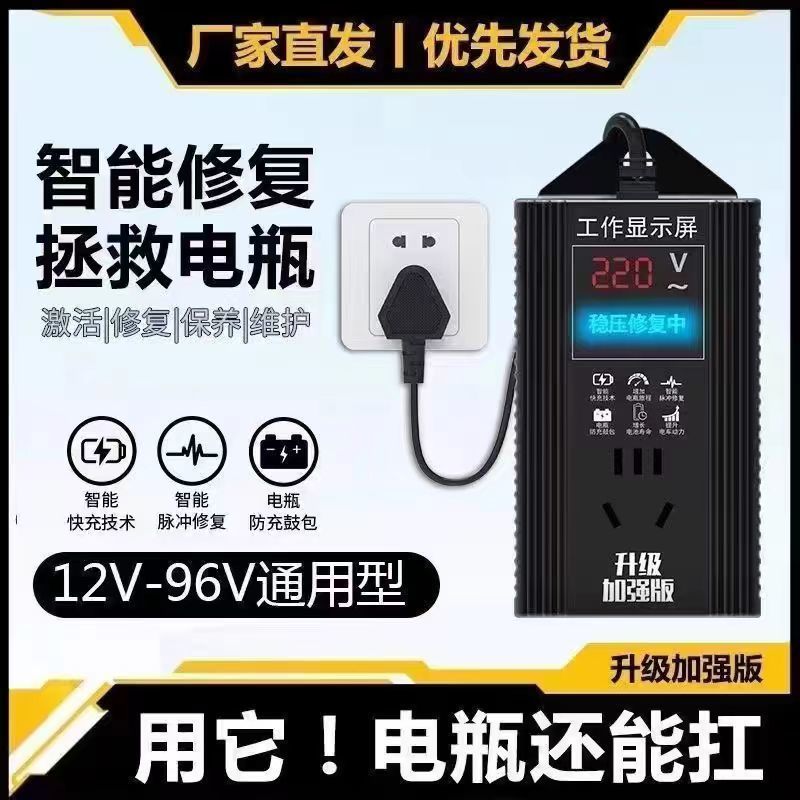 2025新款电瓶电动车激活修复器电池脉冲通用V96V72V60V48充电器