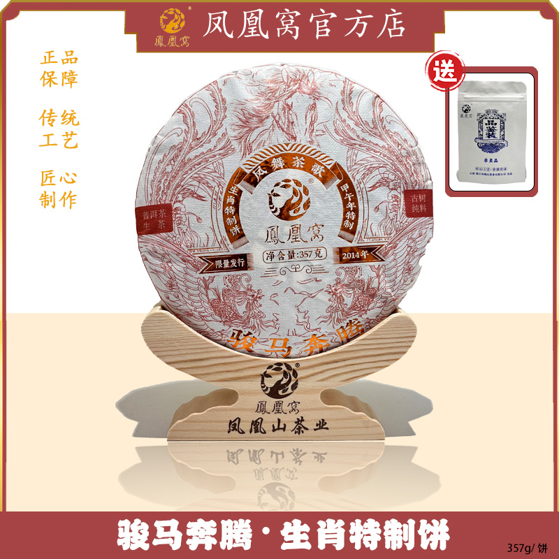 凤凰窝·骏马奔腾生肖纪念饼