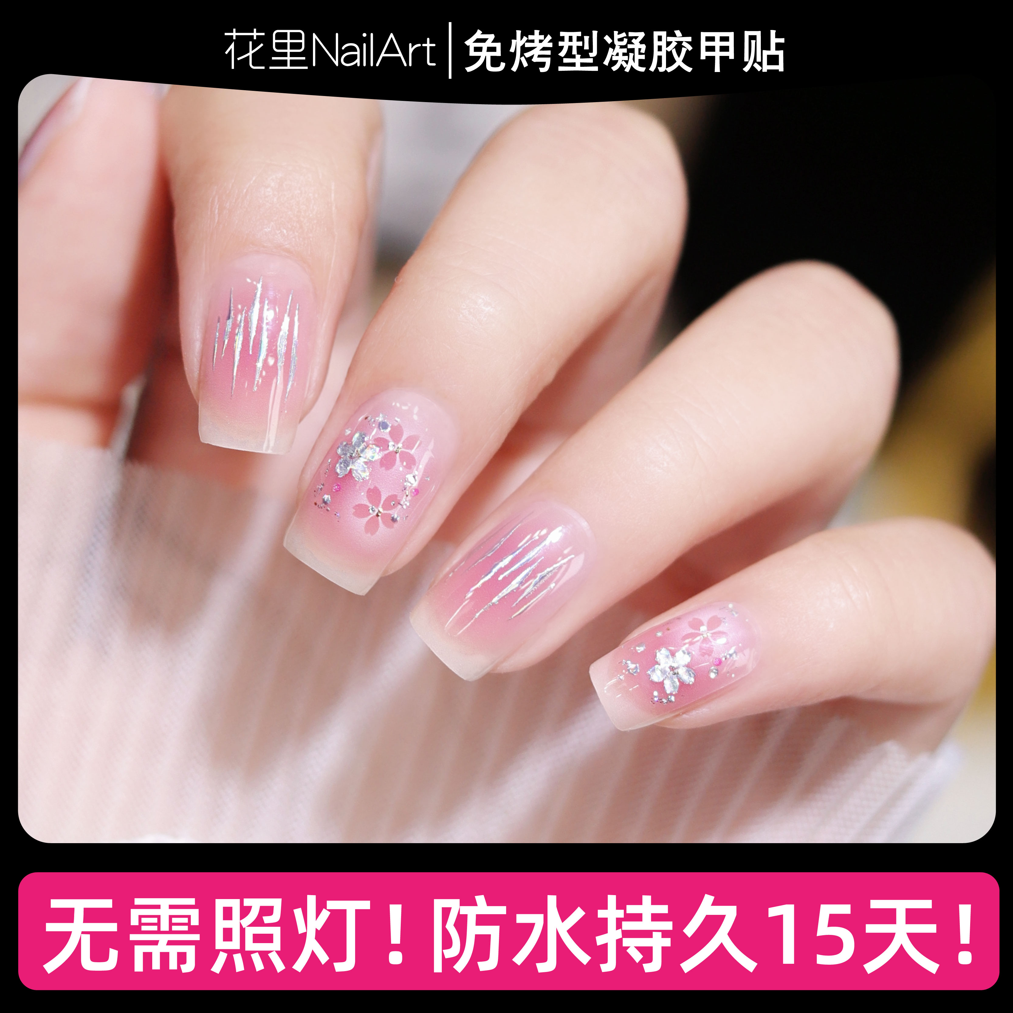 【花瓣雨】asap美甲贴纸温柔显白成品甲油膜指甲贴纸防水免封层