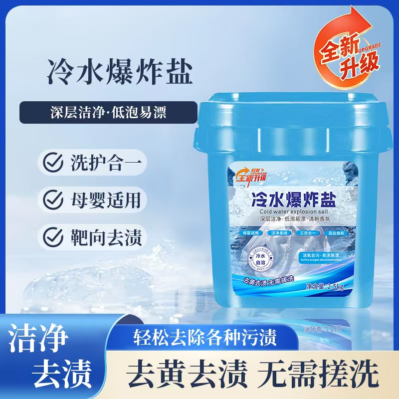 冷水爆炸盐家用大桶三效合一洗衣粉强力去污深层去渍实惠装