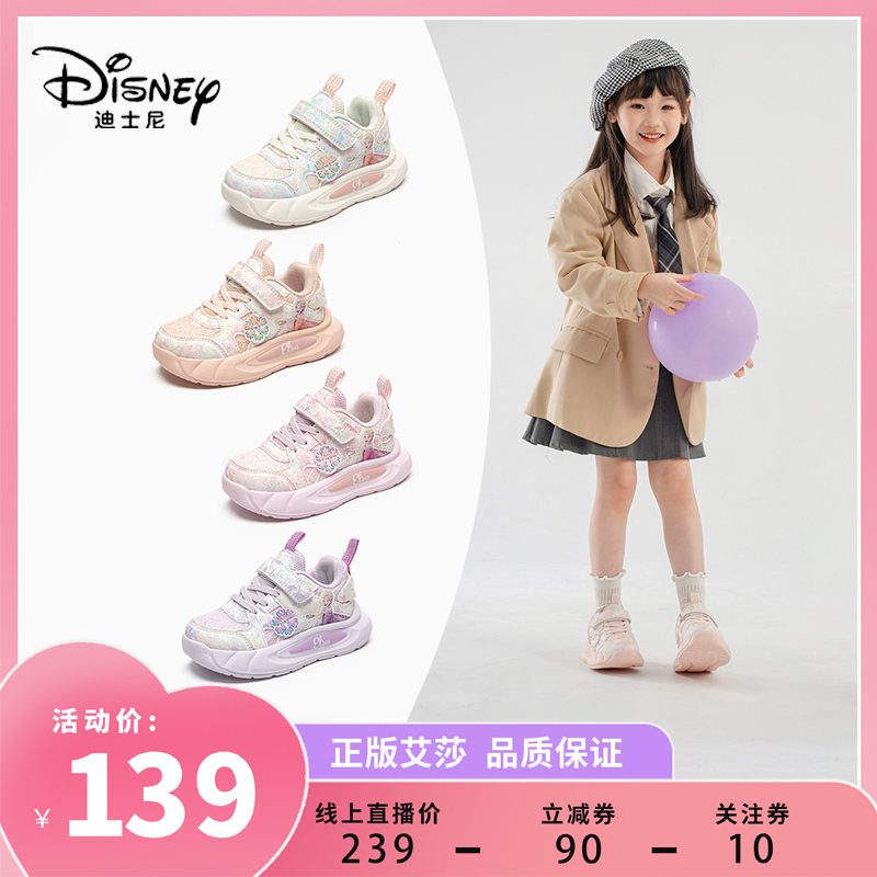 迪士尼艾莎正品公主鞋2026年春季新款透气时尚防滑双网运动女小童