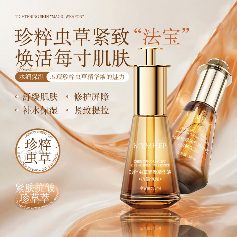 MYMHFP珍粹虫草紧致精华液皱纹抗皱精华面部补水保湿滋润现货