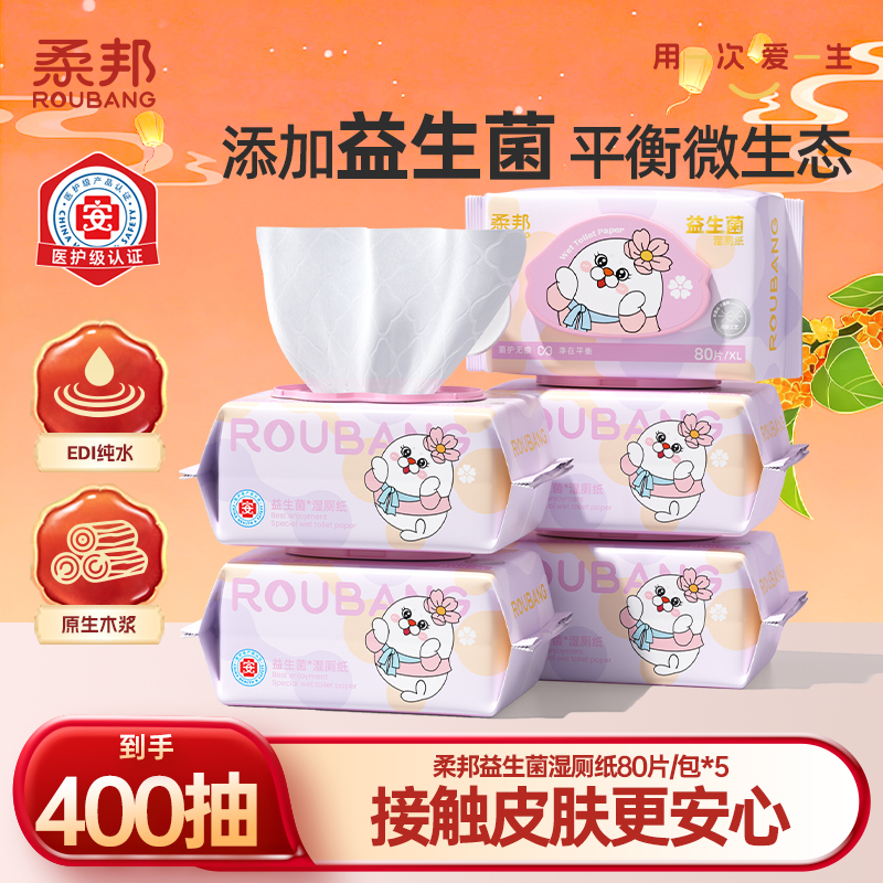 【医护级 益生菌】柔邦益生菌女性专用抑菌湿厕纸80抽加厚经期厕纸