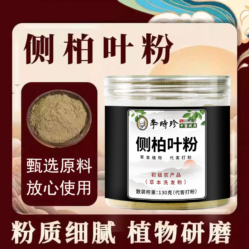【天然茶枯】自然萃取 | 真材实料 | 侧柏叶草本 研磨桑叶粉 2